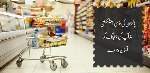 HowMuch - Online Grocery Shopping PC screenshot
