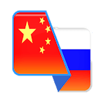 Chinese-Russian Translator for PC Chinese-Russian Translator for PC