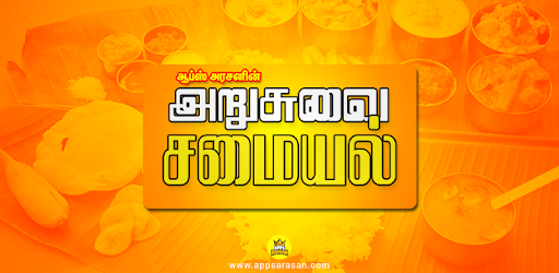 1000+ Arusuvai Samayal Tamil Food Recipes Arasan PC screenshot