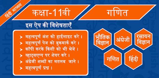 NCERT 11th Mathematics Hindi Medium PC screenshot NCERT 11th Mathematics Hindi Medium PC screenshot