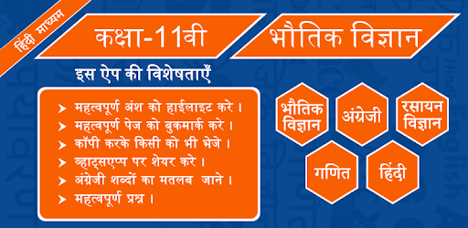 NCERT 11th Physic Books Hindi Medium PC screenshot