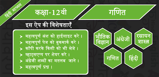 NCERT 12th Maths Hindi Medium PC screenshot NCERT 12th Maths Hindi Medium PC screenshot