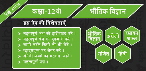 NCERT 12th Physics Hindi Medium - Bhautik PC screenshot NCERT 12th Physics Hindi Medium - Bhautik PC screenshot