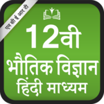 NCERT 12th Physics Hindi Medium - Bhautik icon