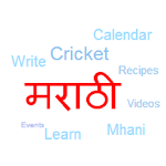Type Marathi Offline, All In 1 for PC Type Marathi Offline, All In 1 for PC