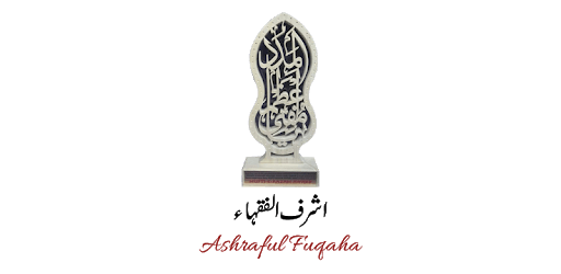 Ashraful Fuqaha PC screenshot