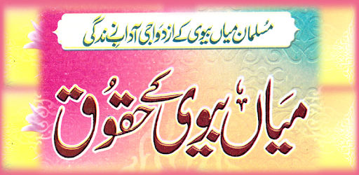 Mian Biwi Ke Haqooq In Urdu PC screenshot