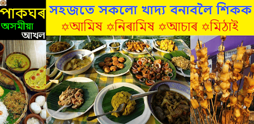 PakGhar - Assamese Recipes PC screenshot PakGhar - Assamese Recipes PC screenshot