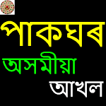 PakGhar - Assamese Recipes for PC PakGhar - Assamese Recipes for PC
