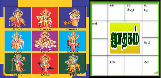 Tamil Jathagam PC screenshot Tamil Jathagam PC screenshot