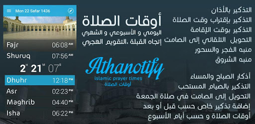Athanotify - prayer times PC screenshot