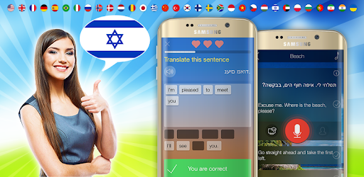 Learn Hebrew. Speak Hebrew PC screenshot