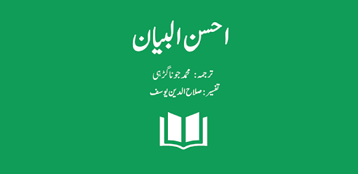 Ahsan ul Bayan - Quran Translation and Tafseer PC screenshot