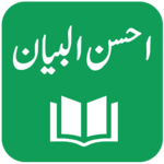 Ahsan ul Bayan - Quran Translation and Tafseer icon