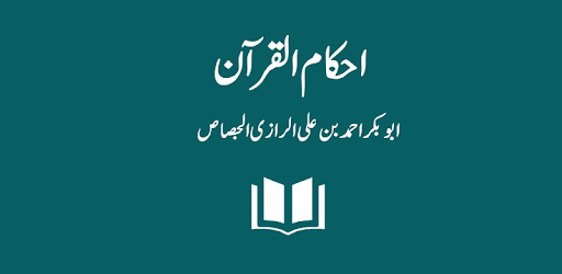 Ahkam-ul-Quran - Imam Abu Bakr Jassas - Urdu PC screenshot