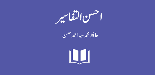 Ahsan-ut-Tafaseer - Quran Translation and Tafseer PC screenshot Ahsan-ut-Tafaseer - Quran Translation and Tafseer PC screenshot