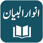 Anwar-ul-Bayan - Quran Translation and Tafseer icon