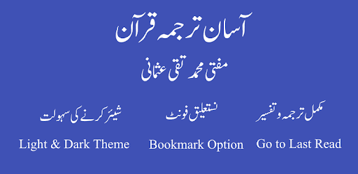 Aasan Tarjuma e Quran - Mufti M. Taqi Usmani PC screenshot