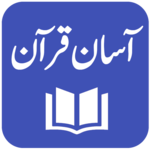 Aasan Tarjuma e Quran - Mufti M. Taqi Usmani icon