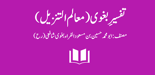 Tafseer-e-Baghwi - Quran Translation and Tafseer PC screenshot Tafseer-e-Baghwi - Quran Translation and Tafseer PC screenshot