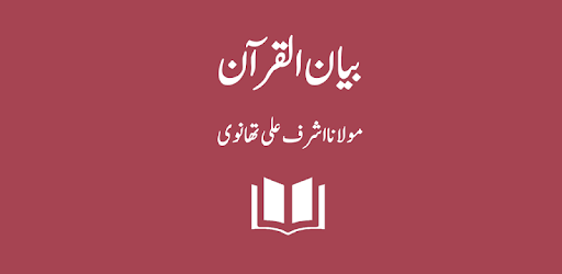 Bayan-ul-Quran - Maulana Ashraf Ali Thanvi PC screenshot