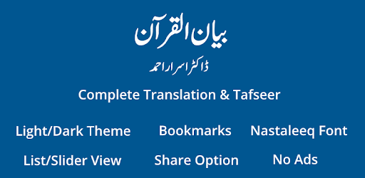 Bayan ul Quran - Urdu Translation and Tafseer PC screenshot