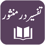 Tafseer Dur-e-Mansoor - Imam Jalal al-Din Suyuti icon