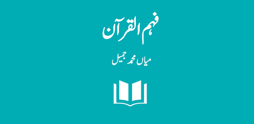 Fahm-ul-Quran - Urdu Translation and Tafseer PC screenshot