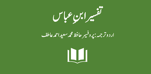 Tafseer Ibn-e-Abbas - Urdu Translation and Tafseer PC screenshot Tafseer Ibn-e-Abbas - Urdu Translation and Tafseer PC screenshot
