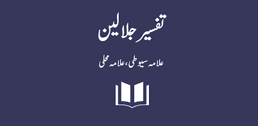Tafseer al-Jalalain - Urdu Translation and Tafseer PC screenshot Tafseer al-Jalalain - Urdu Translation and Tafseer PC screenshot