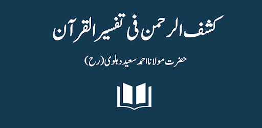 Kashf-ur-Rahman - Quran Translation and Tafseer PC screenshot
