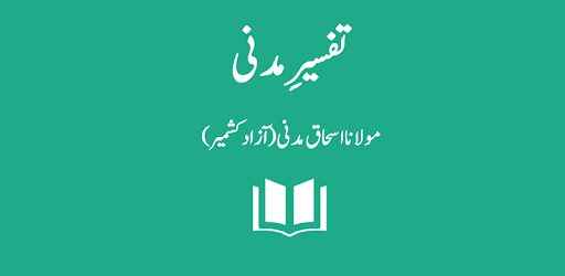 Tafseer-e-Madani - Quran Translation and Tafseer PC screenshot