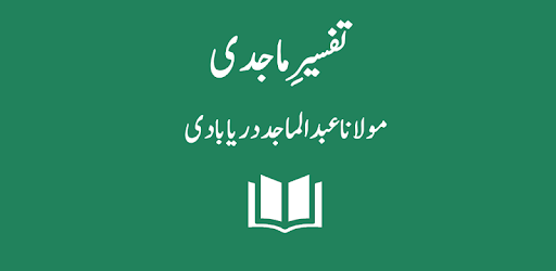 Tafseer-e-Majidi - Quran Translation and Tafseer PC screenshot