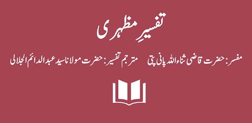 Tafseer-e-Mazhari - Quran Translation and Tafseer PC screenshot