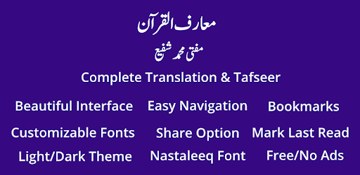 Maariful Quran - Tafseer - Mufti Muhammad Shafi PC screenshot