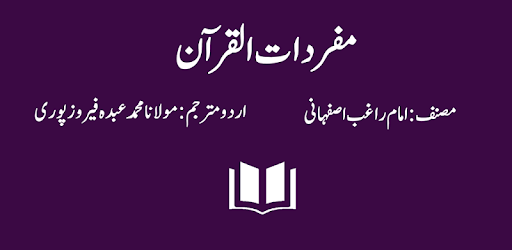 Mufradat-ul-Quran - Arabic with Urdu Translation PC screenshot