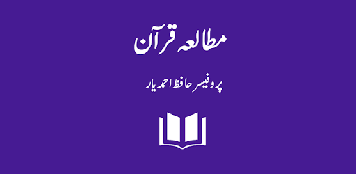 Mutaliya-e-Quran - Word by Word Tarjuma & Tafseer PC screenshot Mutaliya-e-Quran - Word by Word Tarjuma & Tafseer PC screenshot