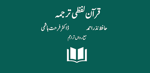 Quran Urdu Word By Word PC screenshot