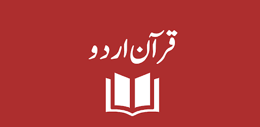 Quran Urdu Translations PC screenshot