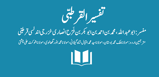 Tafseer al-Qurtubi - Urdu Translation and Tafseer PC screenshot Tafseer al-Qurtubi - Urdu Translation and Tafseer PC screenshot
