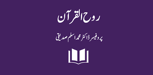 Ruh-ul-Quran - Urdu Translation and Tafseer PC screenshot