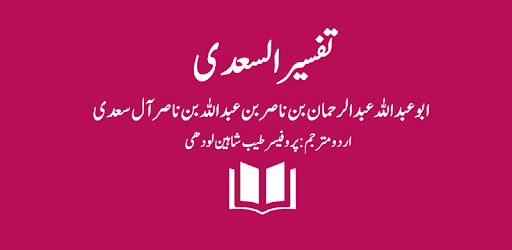 Tafseer As-Saadi - Quran Translation and Tafseer PC screenshot Tafseer As-Saadi - Quran Translation and Tafseer PC screenshot