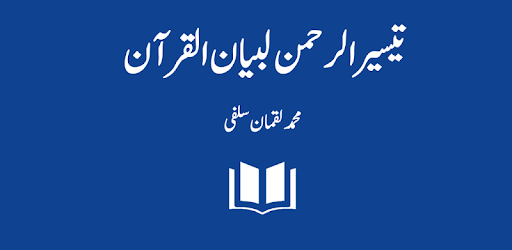 Taiseer-ur-Rahman - Quran Translation and Tafseer PC screenshot