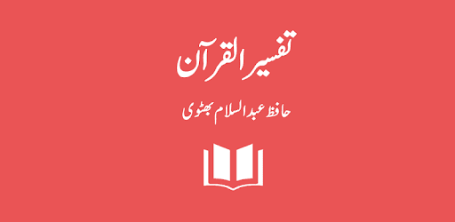 Tafseer al-Quran-al-Kareem - Abdus Salam Bhatvi PC screenshot
