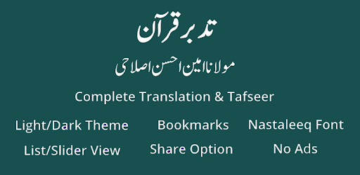 Tadabbur-e-Quran - Urdu Translation and Tafseer PC screenshot