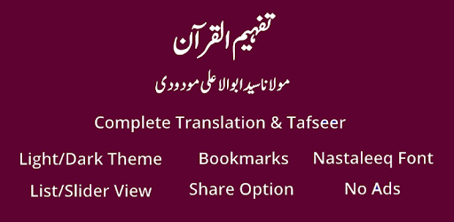 Tafheem ul Quran - Tafseer - Syed Abul Ala Maududi PC screenshot