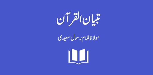 Tibyan-ul-Quran - Urdu Translation and Tafseer PC screenshot Tibyan-ul-Quran - Urdu Translation and Tafseer PC screenshot