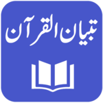 Tibyan-ul-Quran - Urdu Translation and Tafseer icon