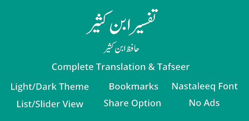 Tafseer Ibn e Kaseer Urdu PC screenshot