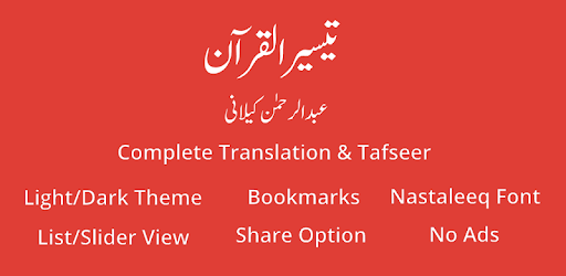 Taiseer ul Quran - Urdu Translation and Tafseer PC screenshot Taiseer ul Quran - Urdu Translation and Tafseer PC screenshot